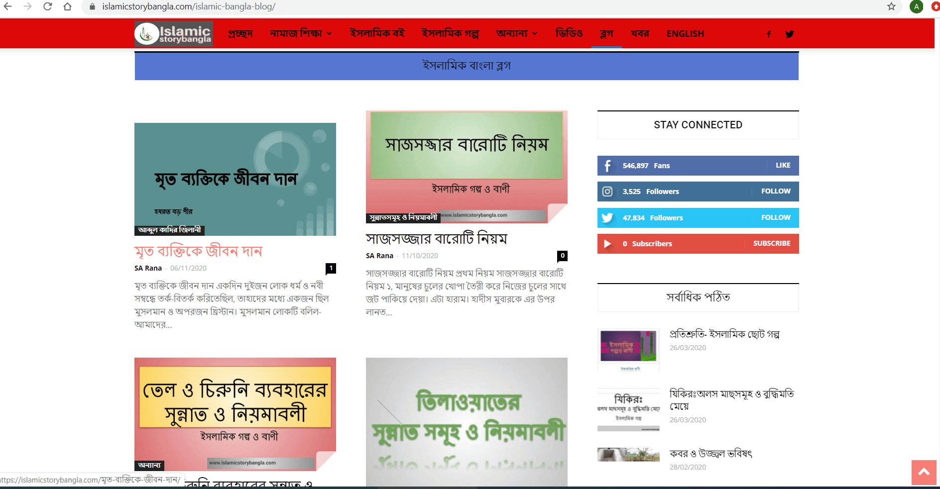 Islamic Blog Website Bangla