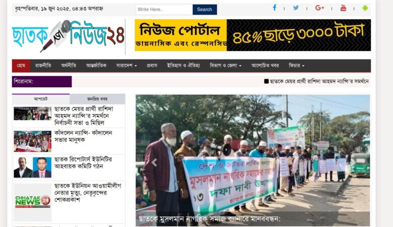 Dynamic News Portal | Chhatak News 24