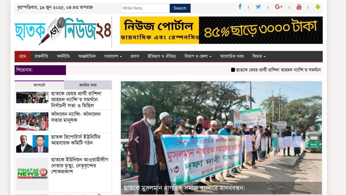 Dynamic News Portal | Chhatak News 24