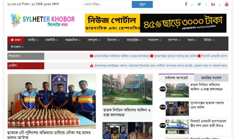 Laravel News Portal | Sylheterkhobor