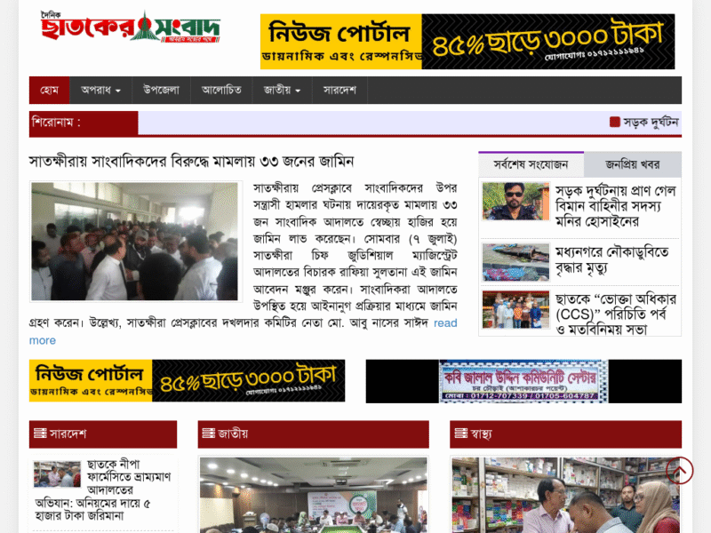 dhanikchhatakersangbad-com-1024x768desktop-36ec36