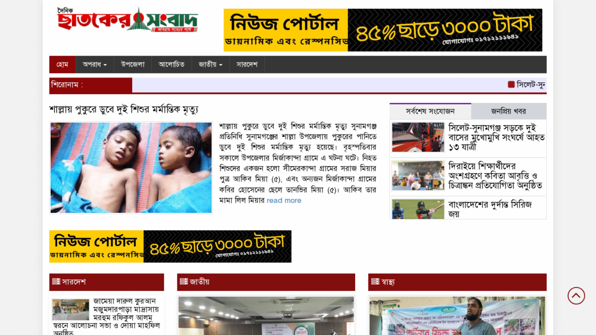 Dainik Chhataker Sangbad – Dynamic News Portal