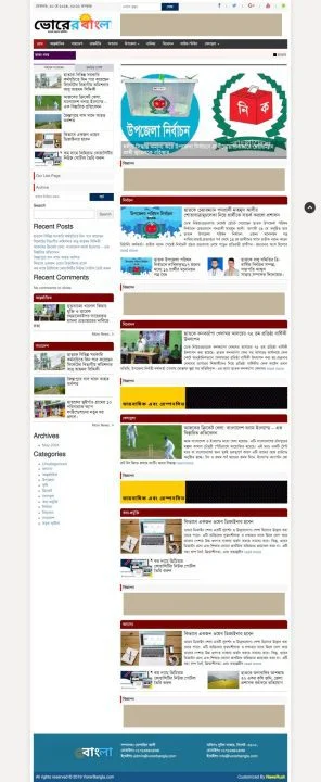 VorerBangla NewsPortal Scaled 1 - SarBD IT