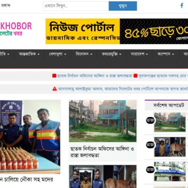 Laravel News Portal | Sylheterkhobor